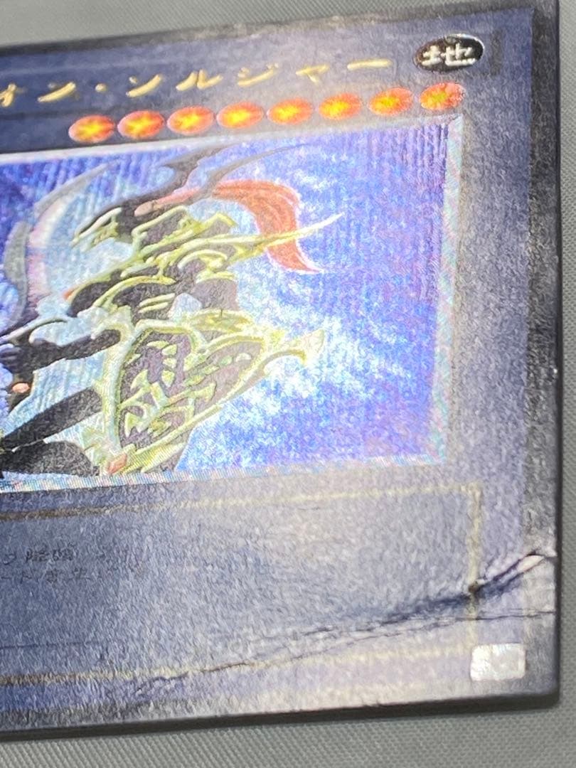 カオス・ソルジャー　レリーフ 遊戯王カード