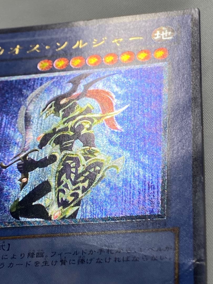 カオス・ソルジャー　レリーフ 遊戯王カード