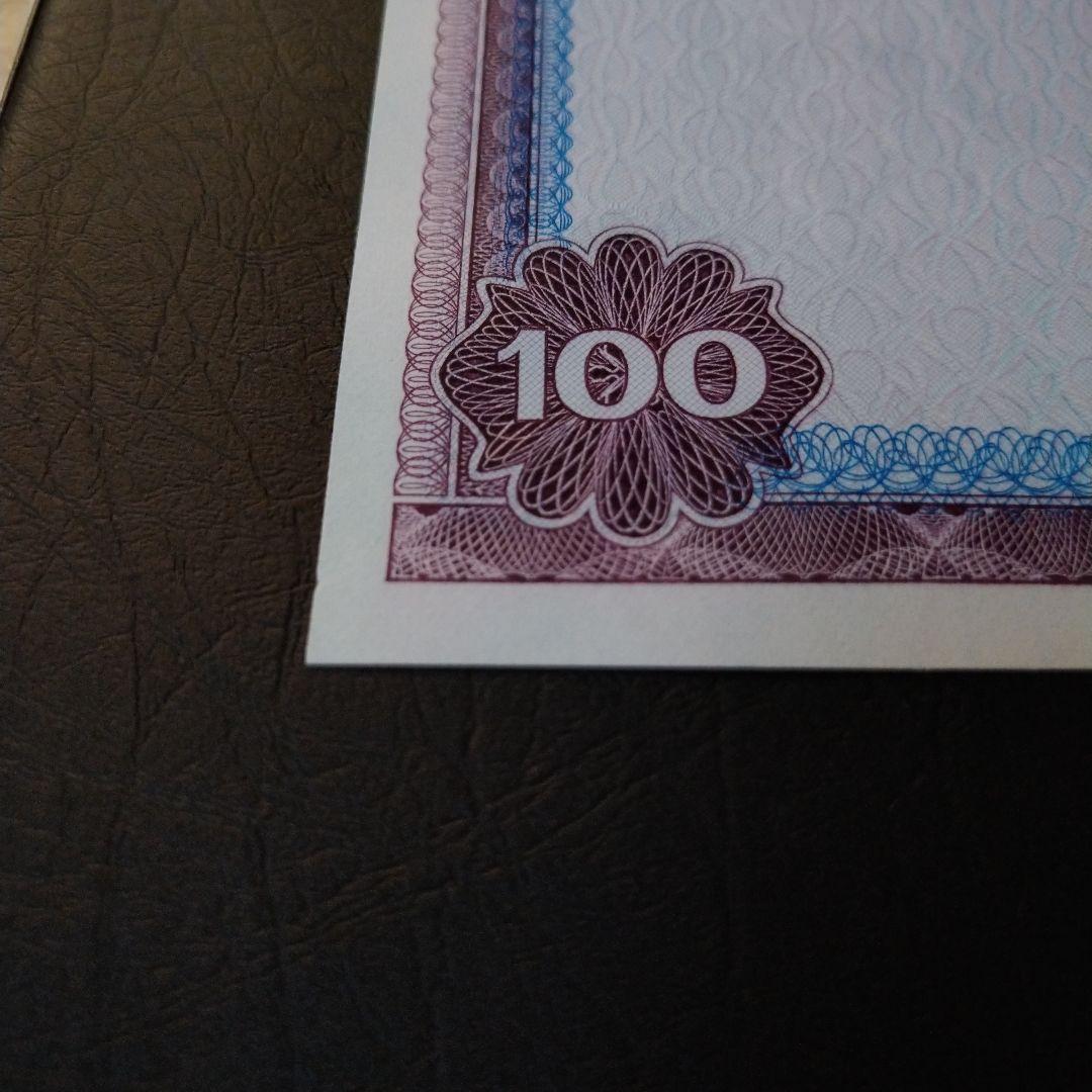 さ*)様 ブルネイ旧紙幣100リンギット。未使用品。