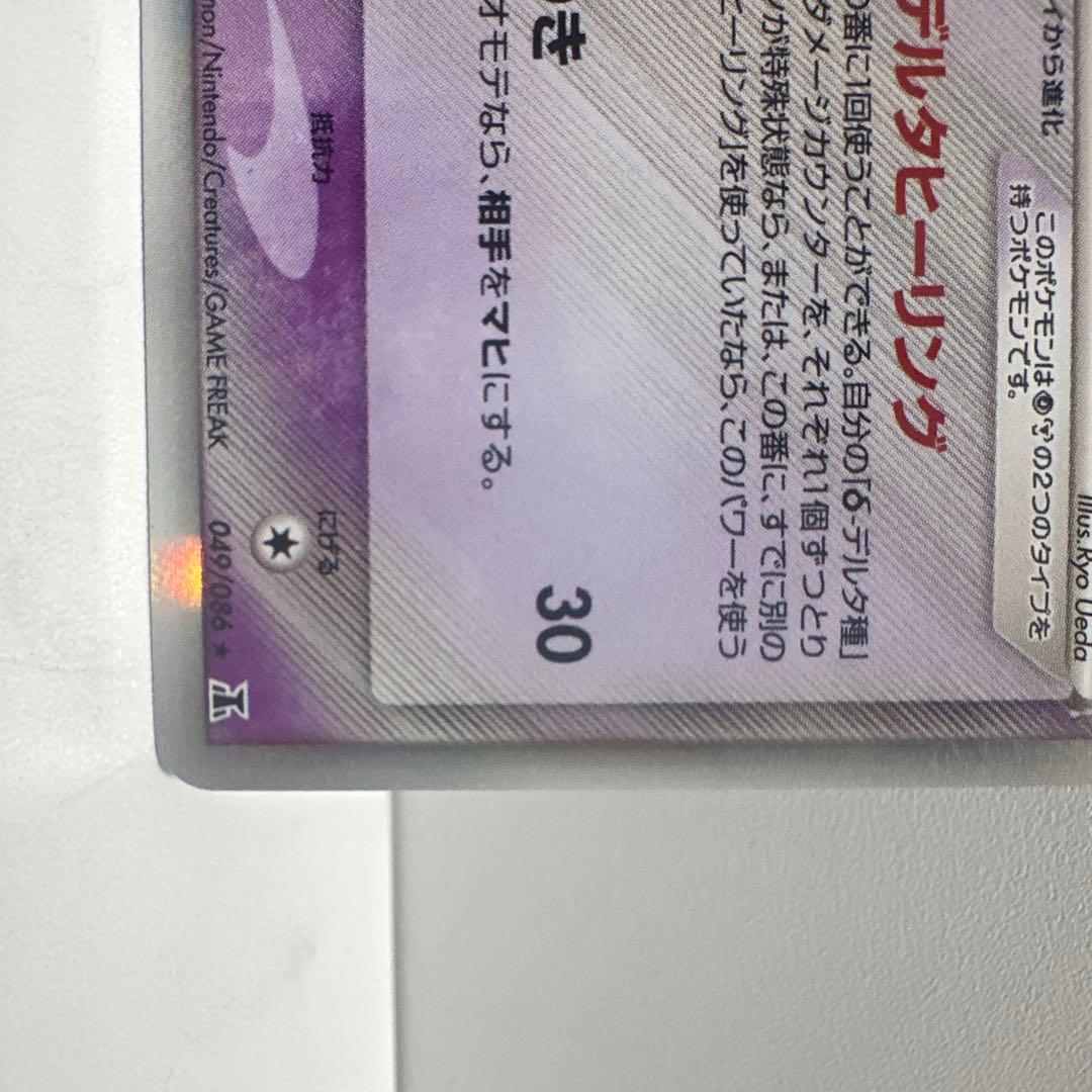 エーフィ δ ★ 拡張パック ホロンの研究塔 049/086