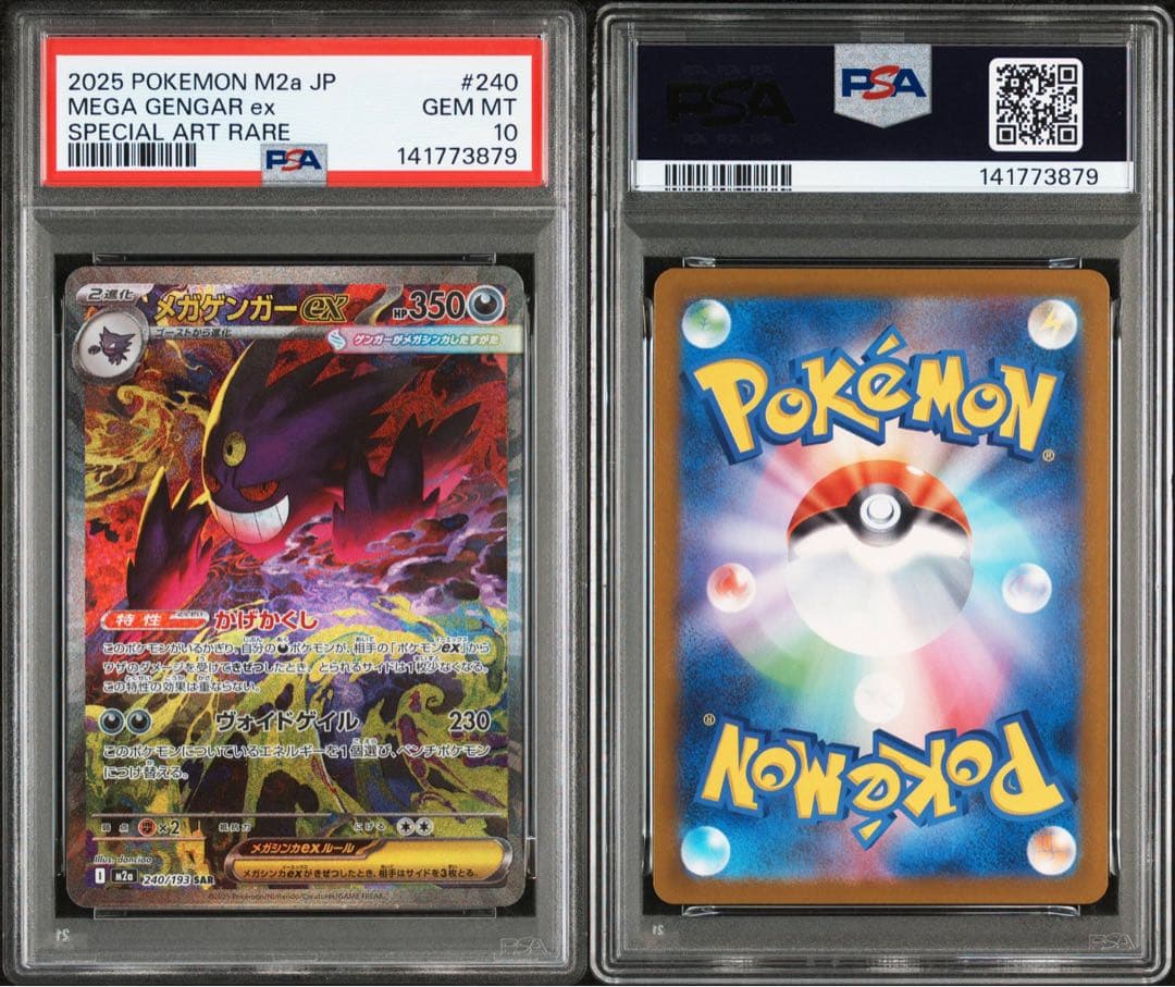 【PSA10】メガゲンガーex SAR ① 即日発送