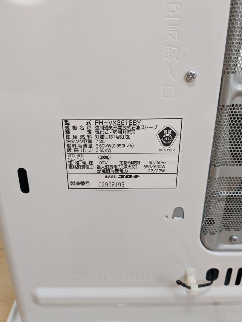 【美品】石油ファンヒーター コロナ VX Series