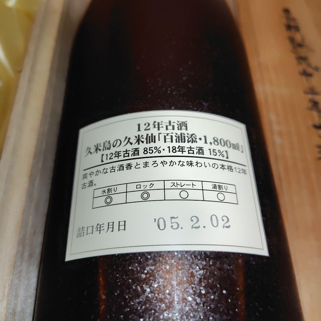 「久米島の久米仙 百浦添 琉球泡盛 長期熟成12年古酒」 焼酎 木箱入り