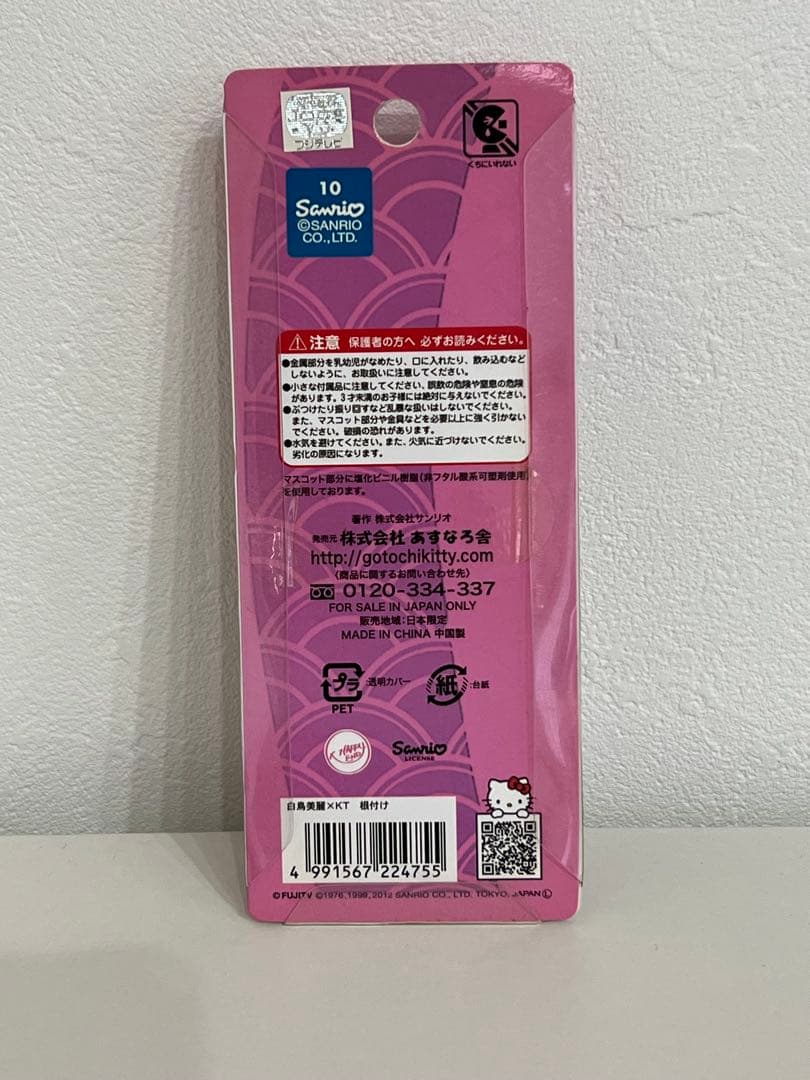 【希少】　ハローキティ✖️ピカルの定理　白鳥美麗物語 ストラップ　渡辺直美