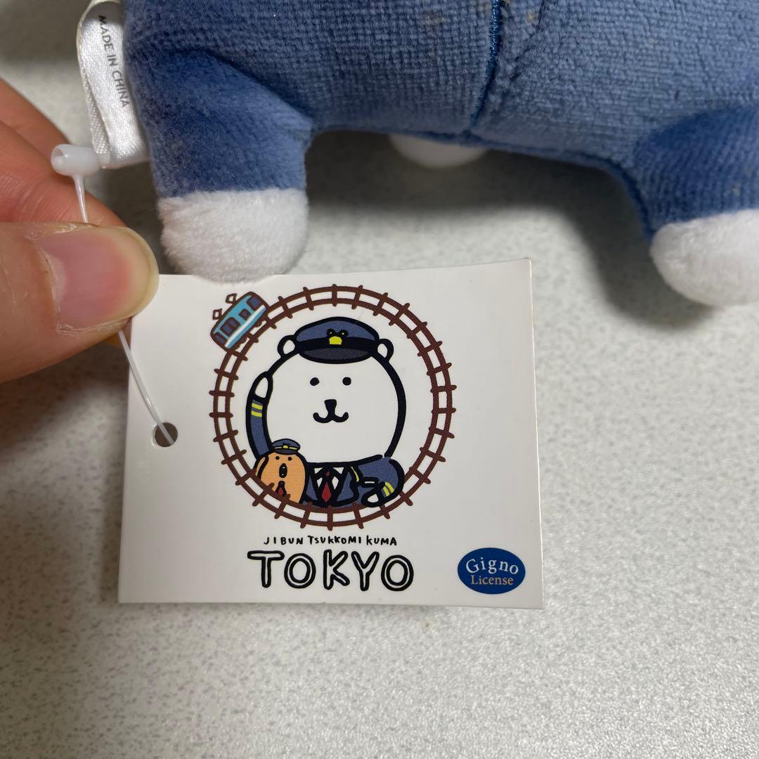 自分ツッコミくま　東京駅限定　駅長さんぬいぐるみ