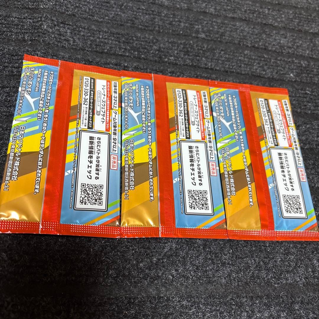 【新品未開封】ポケモンプロモカードパック　マクドナルド3パック