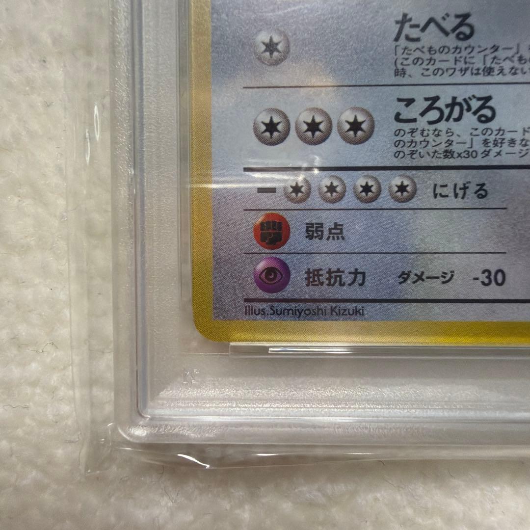 【PSA9】くいしんぼカビゴン　1999　プロモ　旧裏 ホロ