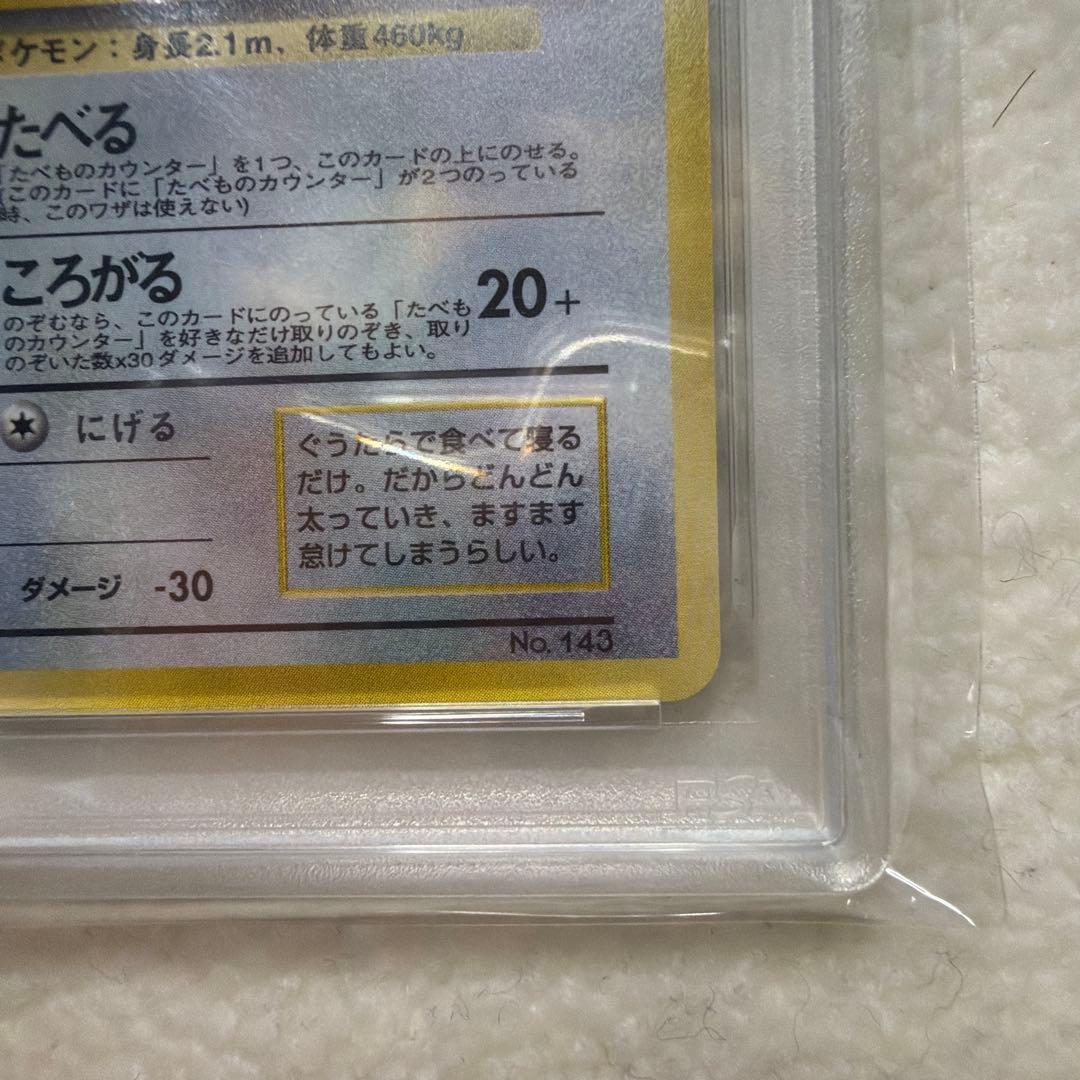 【PSA9】くいしんぼカビゴン　1999　プロモ　旧裏 ホロ
