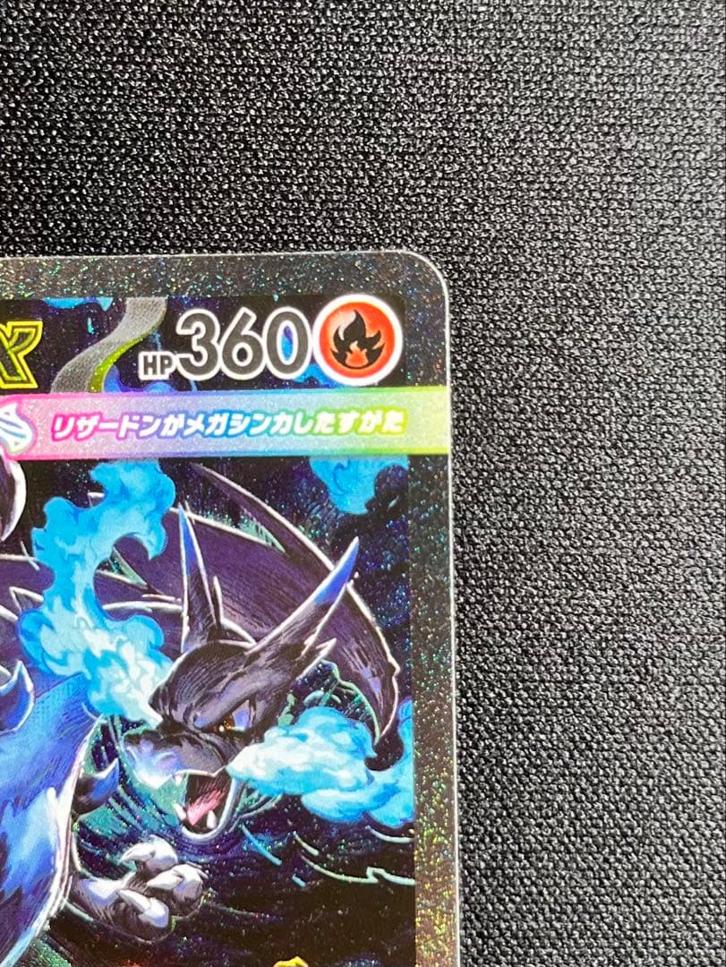 メガリザードンX EX 110/080 SAR