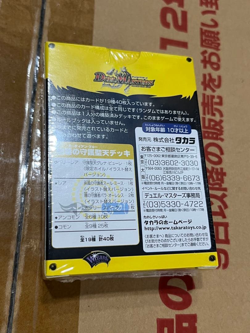 デュエルマスターズ 新品未開封 聖拳編 紺碧の守護聖天 デッキ