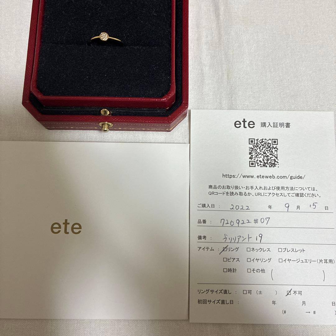 ete エテ 10YG ブリリアント ダイヤモンド リング