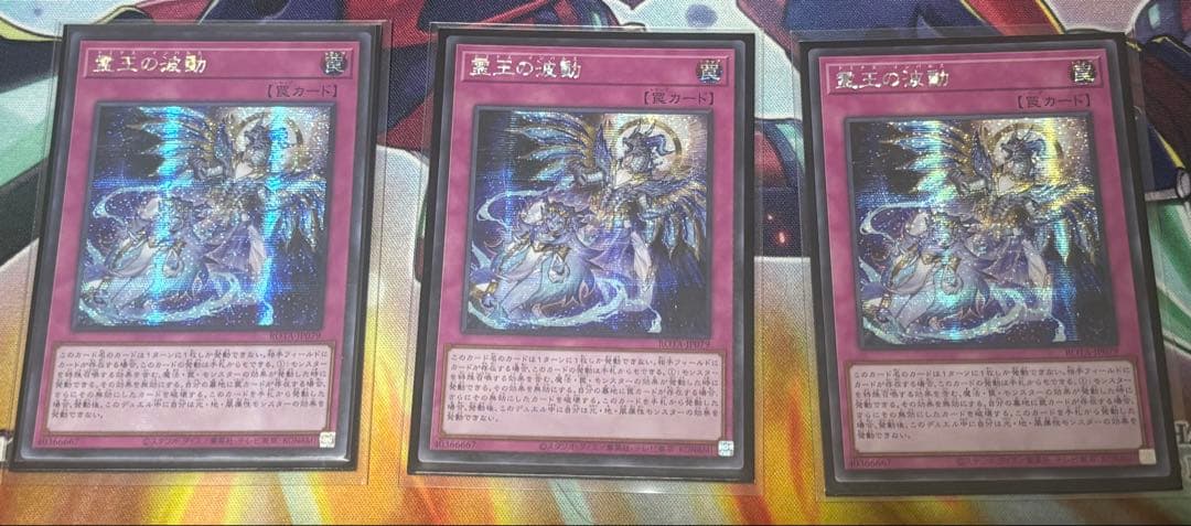 遊戯王　霊王の波動　アジアシークレット　3枚セット ドミナスインパルス