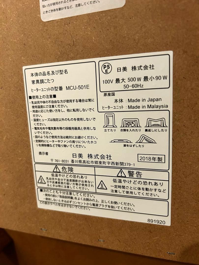 日美 こたつテーブル JaGG ジャグ 105サイズ 2018年製