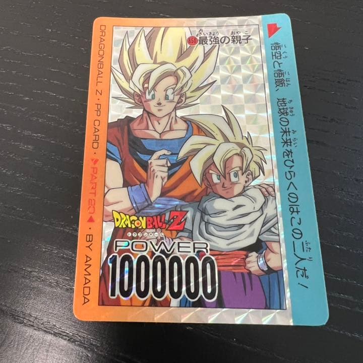 ドラゴンボールZ アマダPPカード  850最強の親子