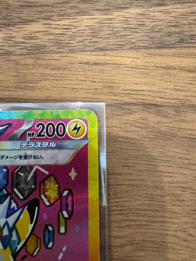 センタリング良好　ピカチュウex　SAR　MEGAドリームex　234/193