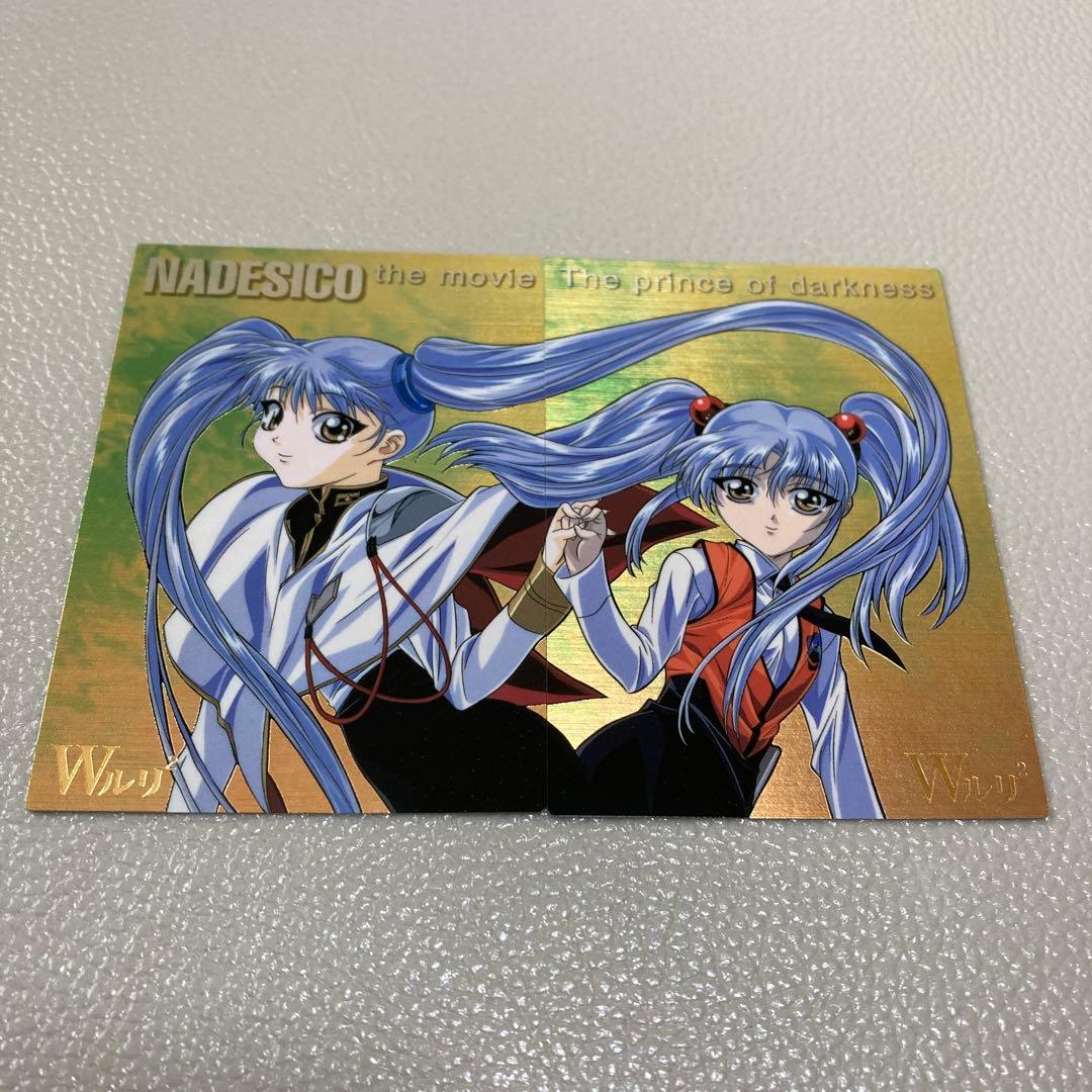 機動戦艦ナデシコ　カードダスマスターズ3弾　抽選プレゼントWルリトレカ