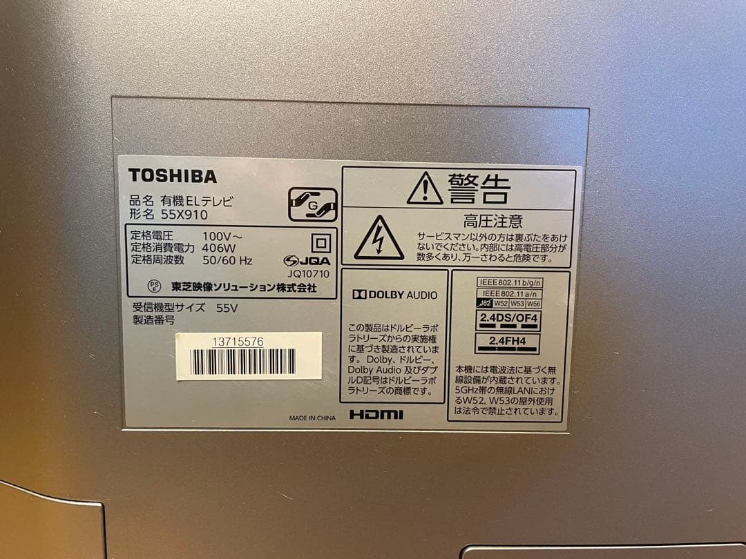 TOSHIBA REGZA 有機ELテレビ 55X910 55インチ