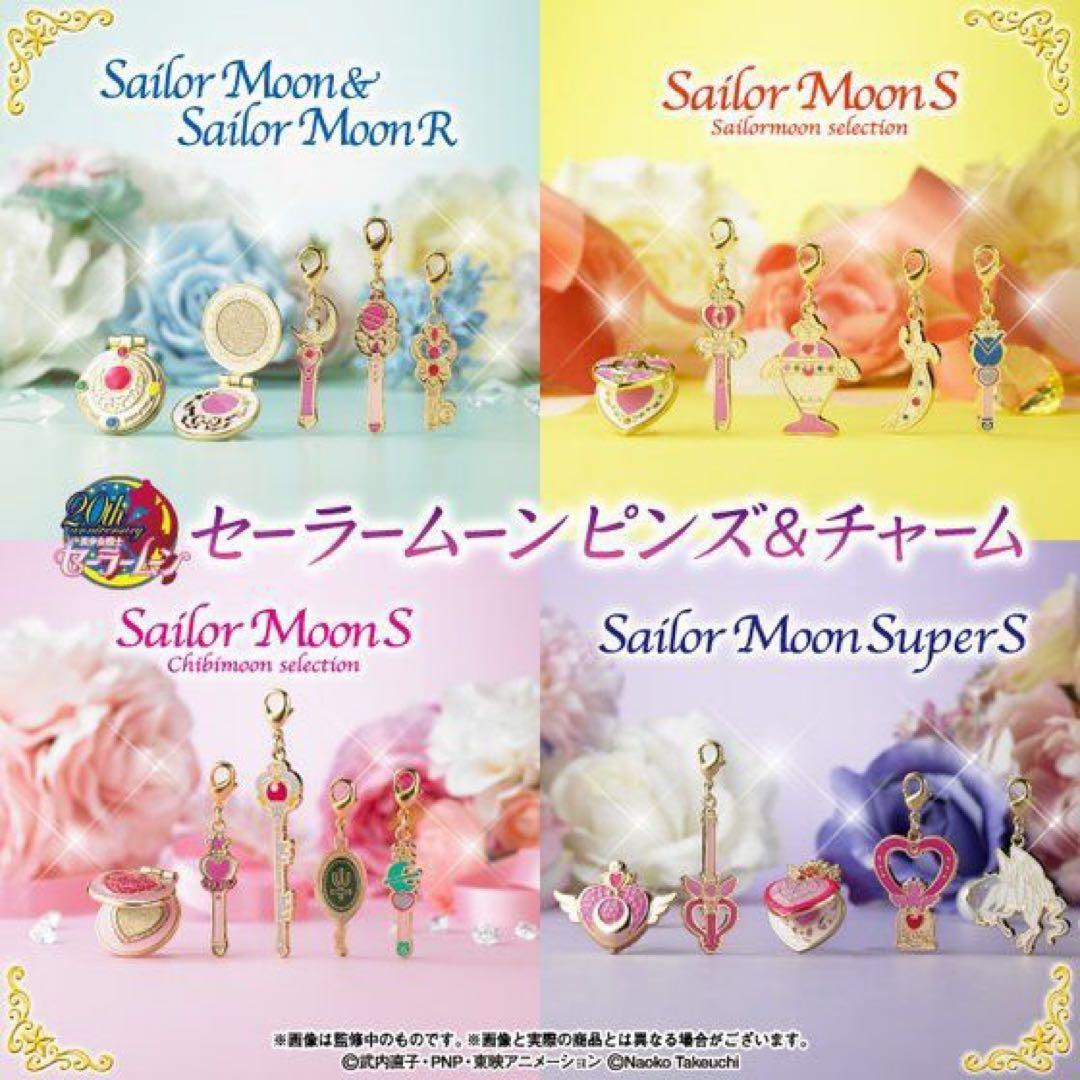 セーラームーン ピンズ&チャーム 4種セット