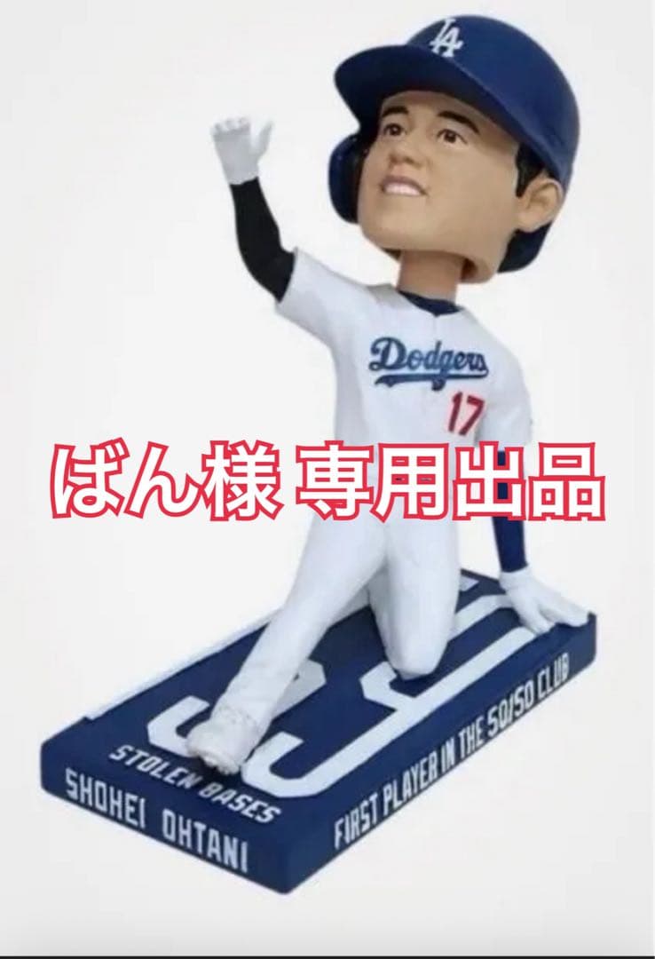 【ばん出品】5/15 大谷翔平 50/50ボブルヘッド