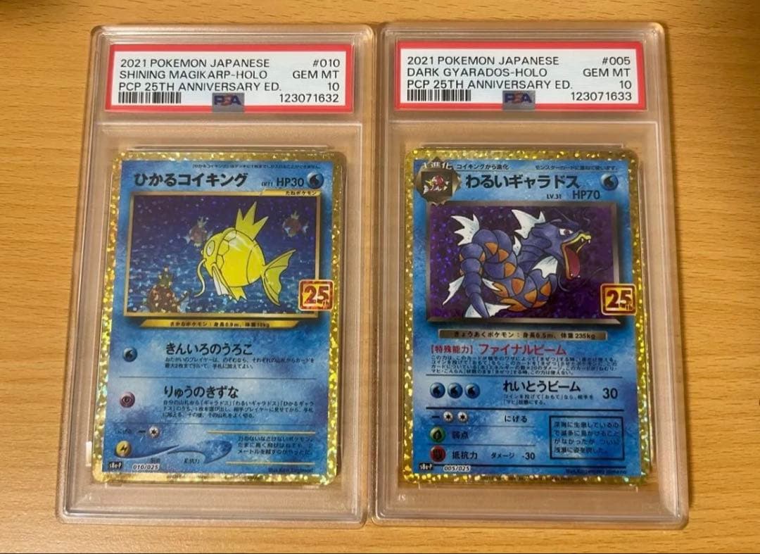 【PSA10】ひかるコイキング 悪いギャラドス25th 連番　ポケモンカード