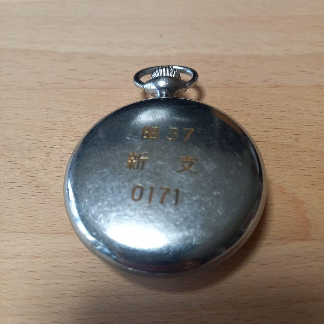 Cedric430‼️国鉄懐中時計　セイコー製　昭和37年　新支　未稼働品