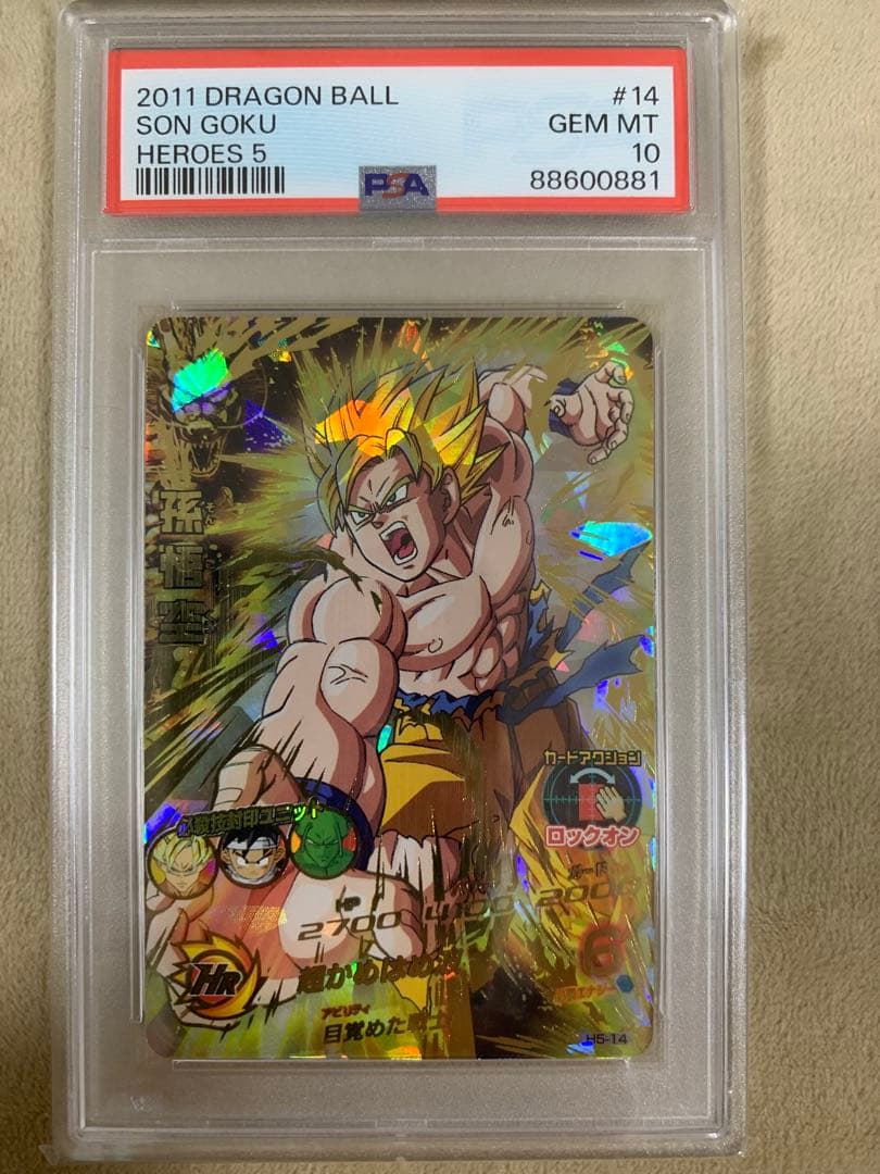 SDBH スーパードラゴンボールヒーローズ　H5-14 PSA10