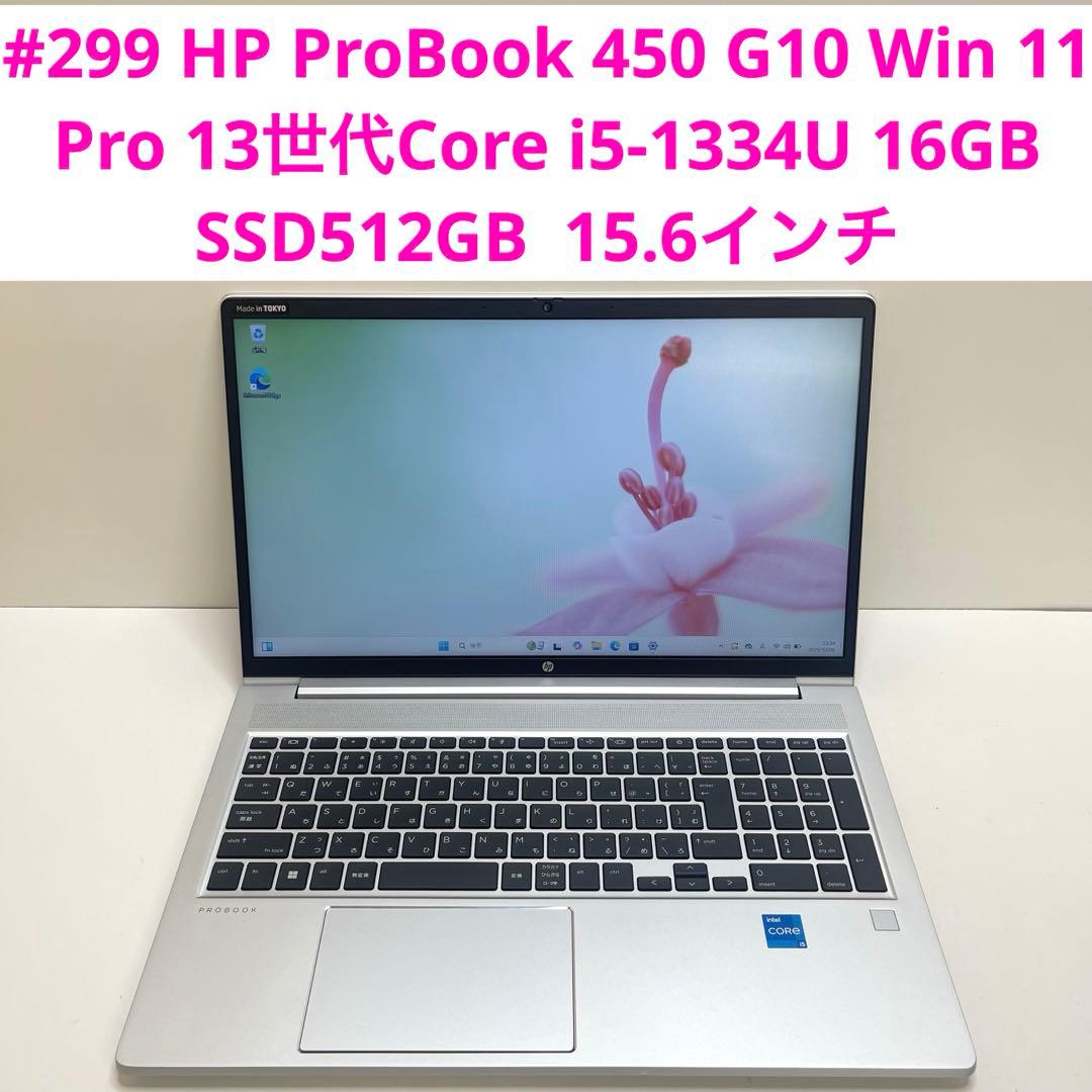 Windowsノート本体 #889 HP ProBook 450 G10 i5-1334U 16GB