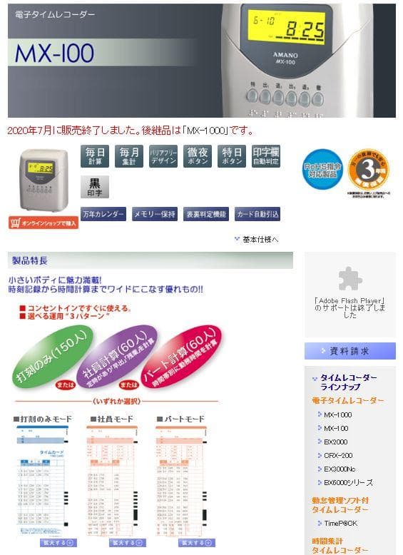 ★美品 清掃済 AMANO タイムレコーダー MX-100 + 新品カード20枚