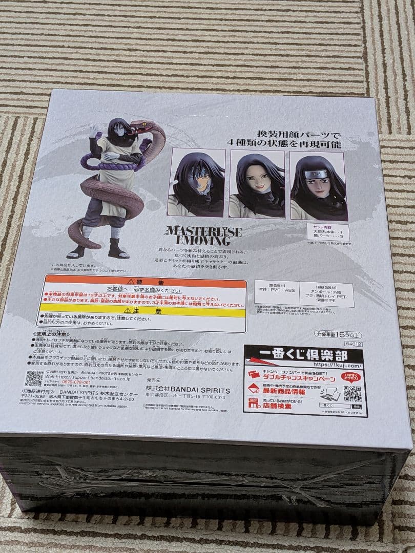 一番くじナルト　伝説の三忍　B賞 大蛇丸