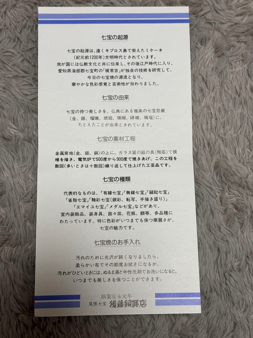 【新品未使用】七宝飾皿(日本伝統工芸)期間限定値引き