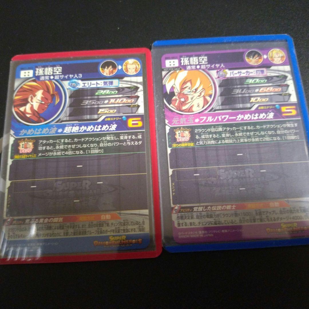 最終値下げ SDBH BM11-SEC3 BM3-SEC2 孫悟空 セット