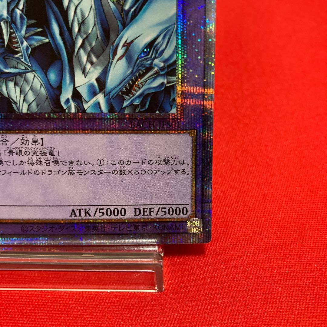 遊戯王　究極竜騎士 プリズマティックシークレットレア ①