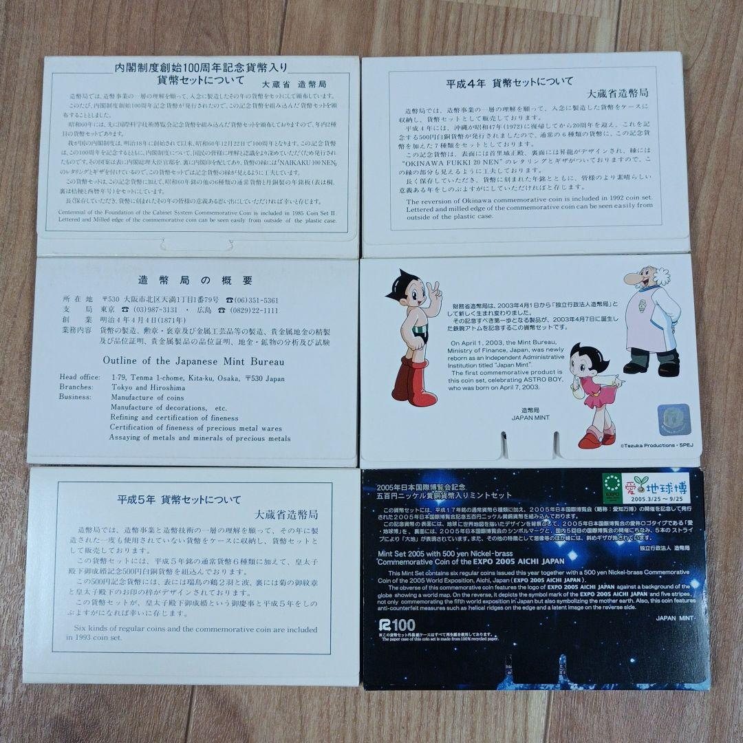 いろいろ貨幣セット 6点セット