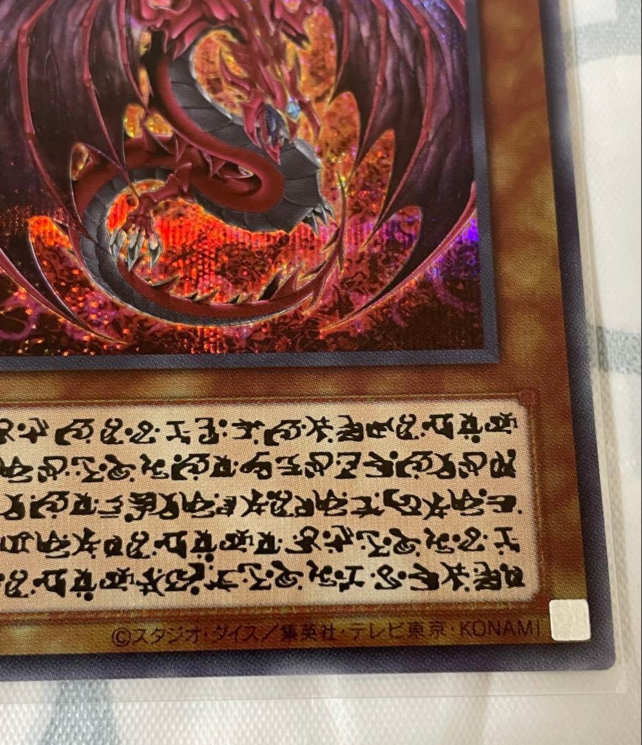 遊戯王　神炎皇ウリア シークレット　原作絵　絵違い　オシリスレッド