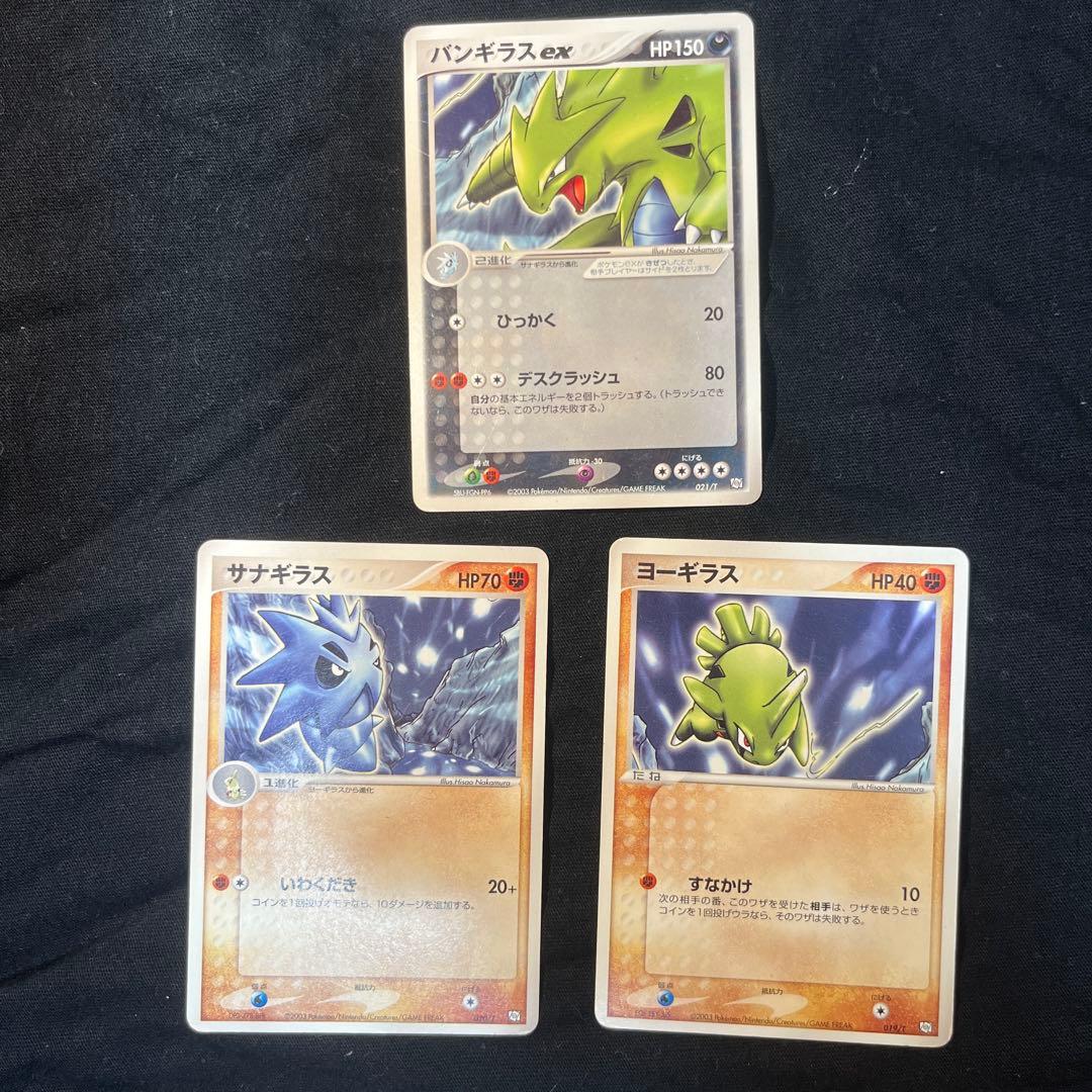 バンギラス ex、サナギラス、ヨーギラス　トレーナーズマガジンプロモ