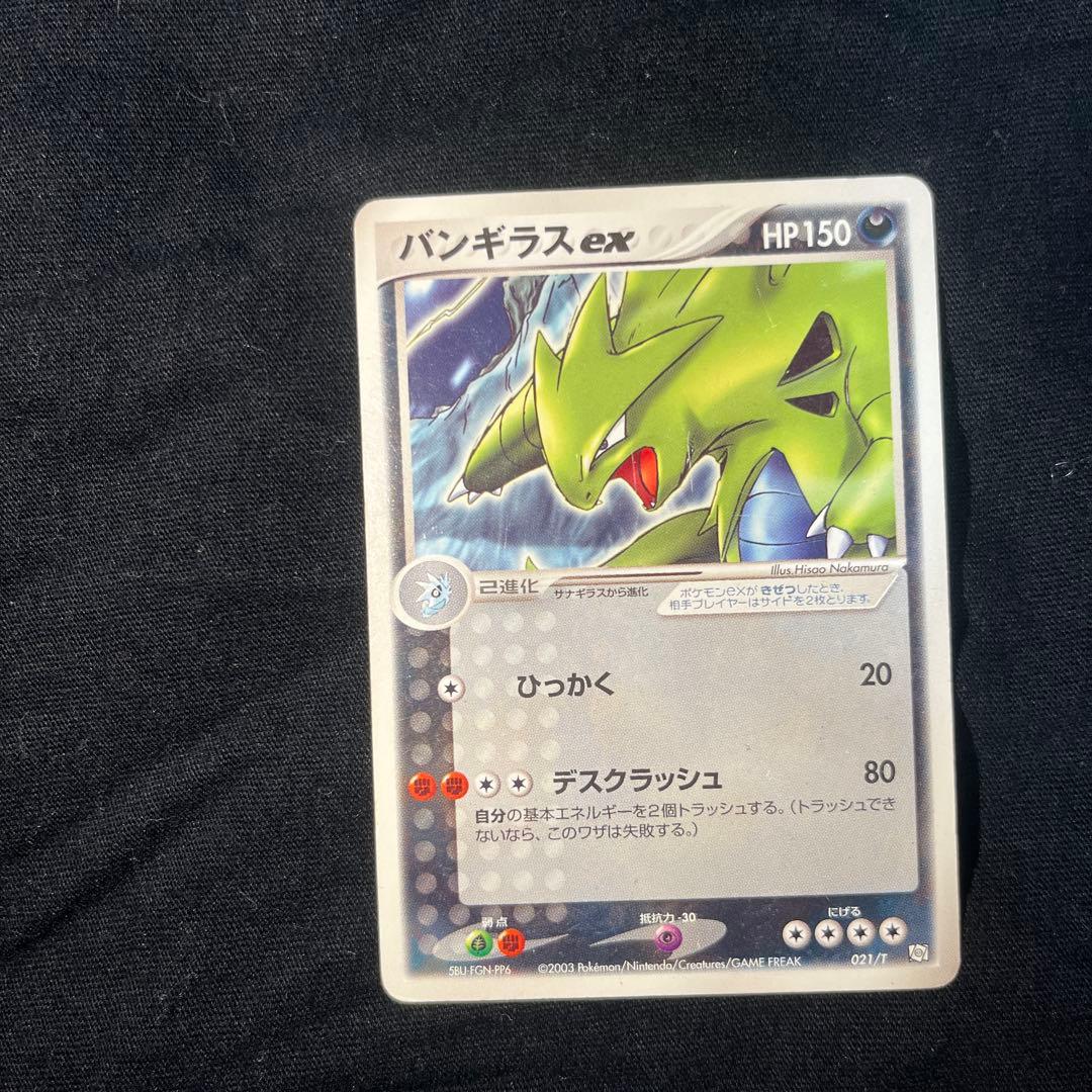 バンギラス ex、サナギラス、ヨーギラス　トレーナーズマガジンプロモ