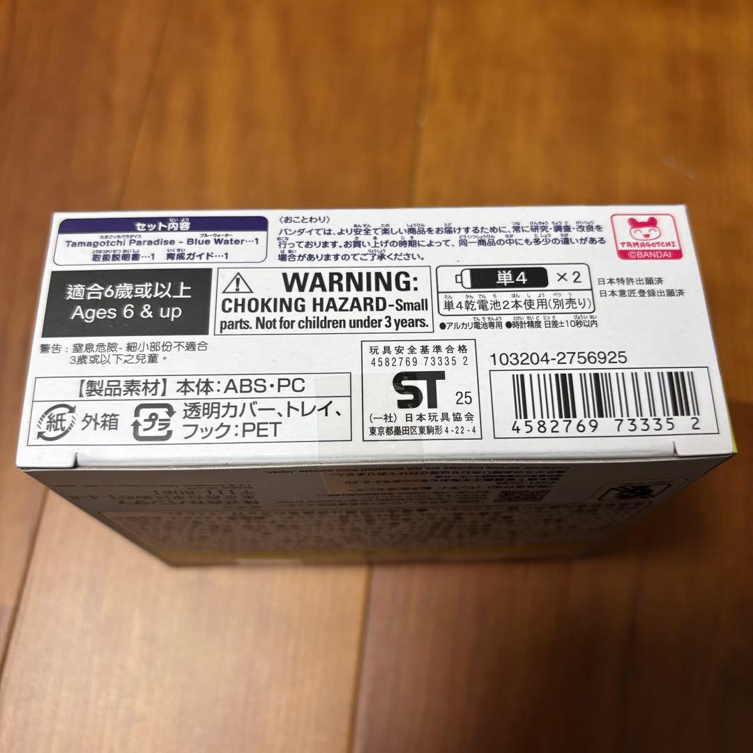 たまごっちパラダイス ブルーウォーター Blue Water 新品未開封