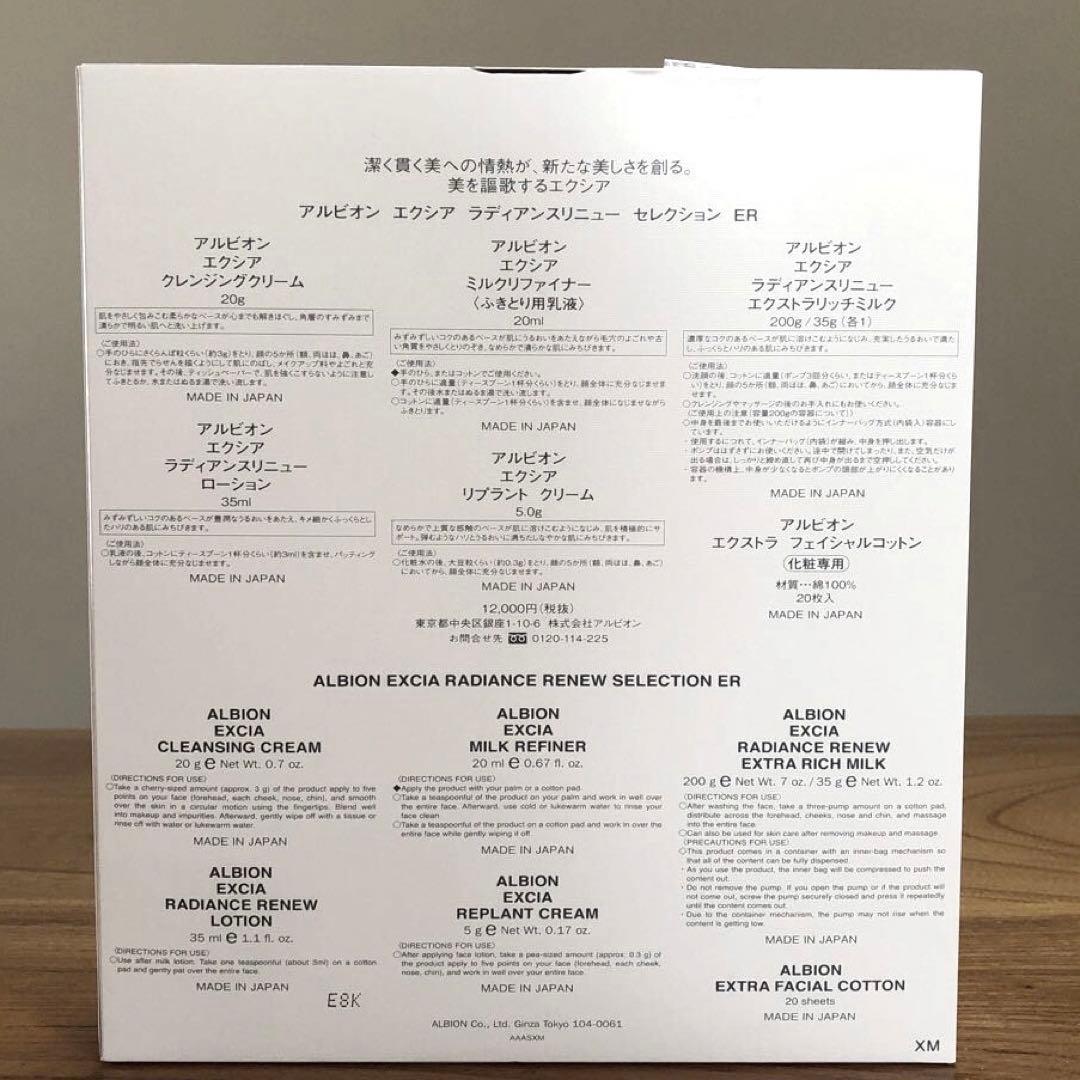【未使用】アルビオン　エクシア　ラディアンスリニューセレクション　ER