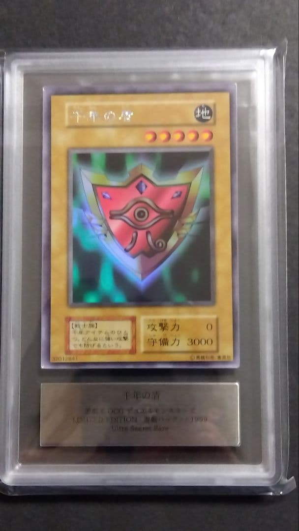 な*中様 【ARS9】「千年の盾」初期 シークレット LIMITED EDITI