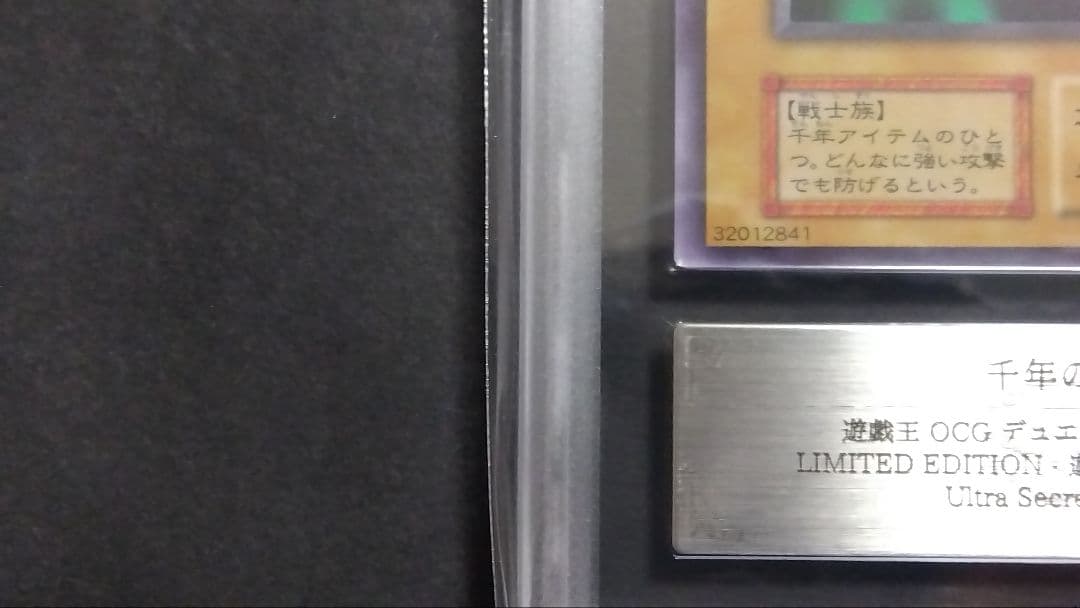 な*中様 【ARS9】「千年の盾」初期 シークレット LIMITED EDITI