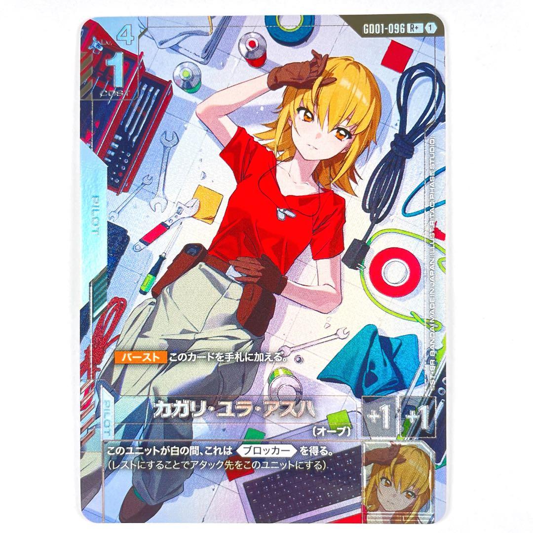 ガンダム TCG R+ カガリ・ユラ・アスハ(パラレル)
