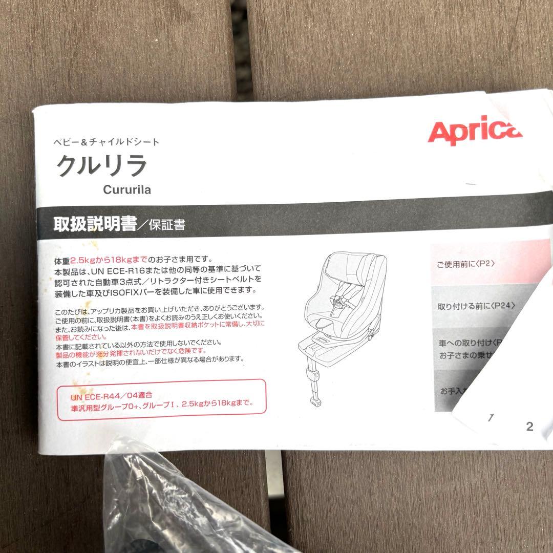 美品　Aprica アップリカ クルリラ チャイルドシート ISOFIX