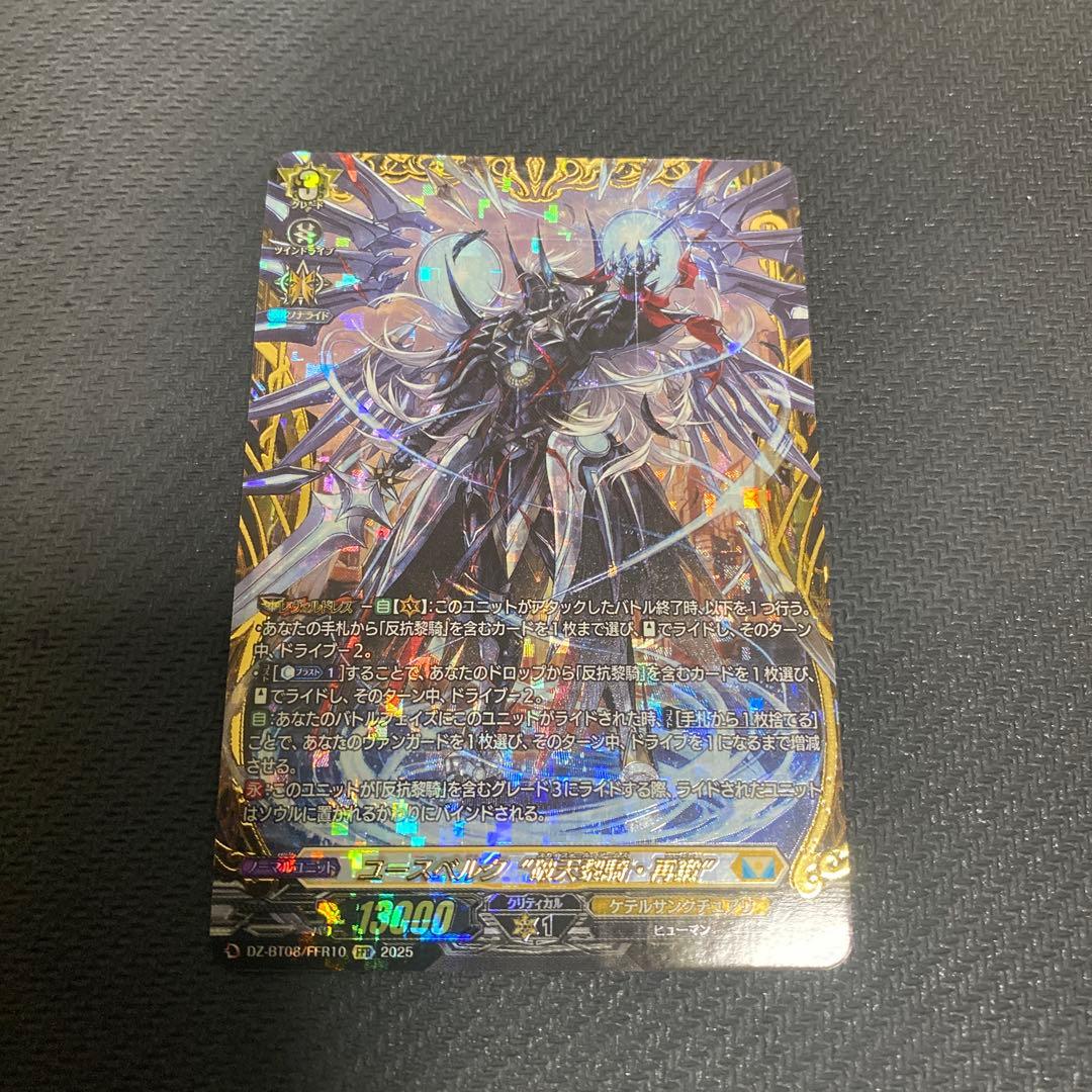 ヴァンガード　ユースベルク破天黎騎　再鍛　FFR