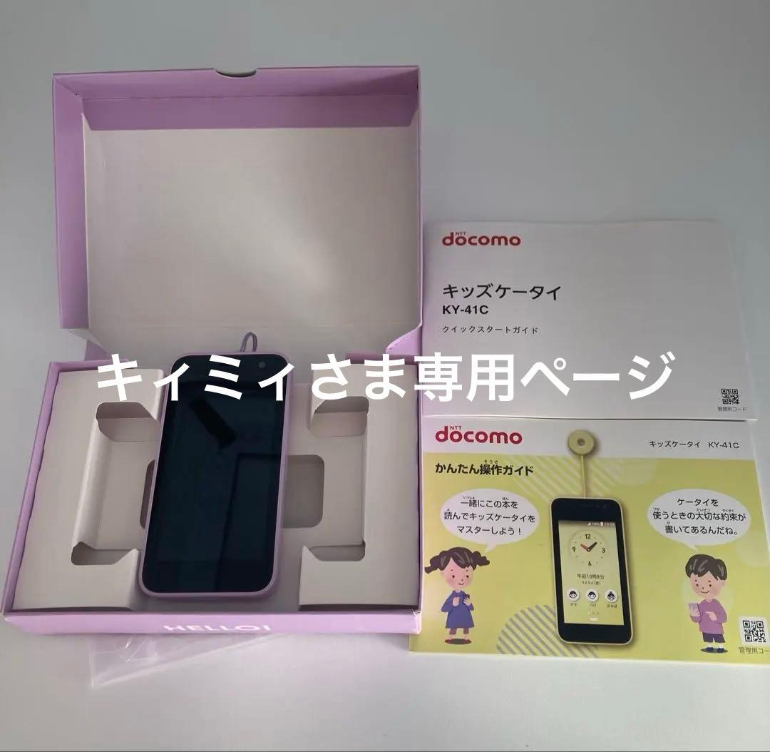 美品　NTT docomo KY-41C ラベンダー