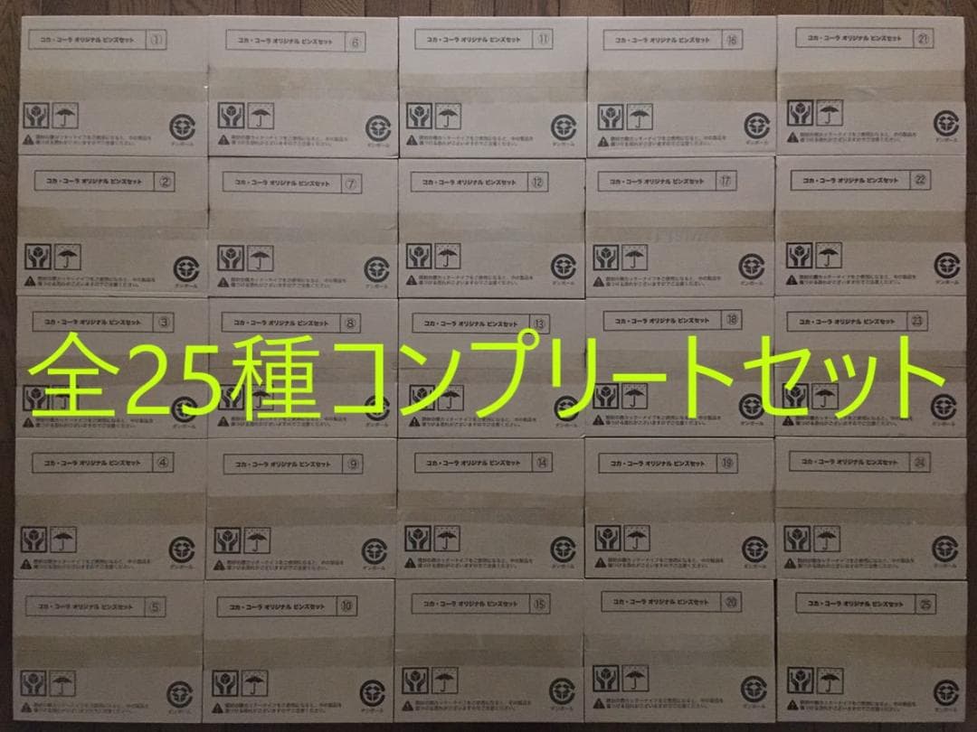 東京オリンピック コカコーラ オリジナル ピンズセット 全25種 コンプリート