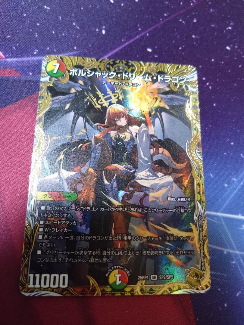 デュエマ　ボルシャック・ドリーム・ドラゴン