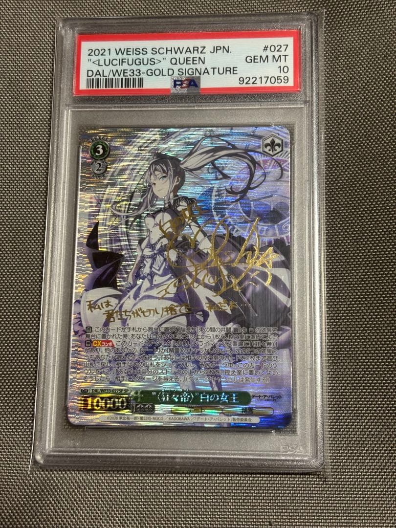 〈狂々帝〉白の女王　SPサイン　PSA10