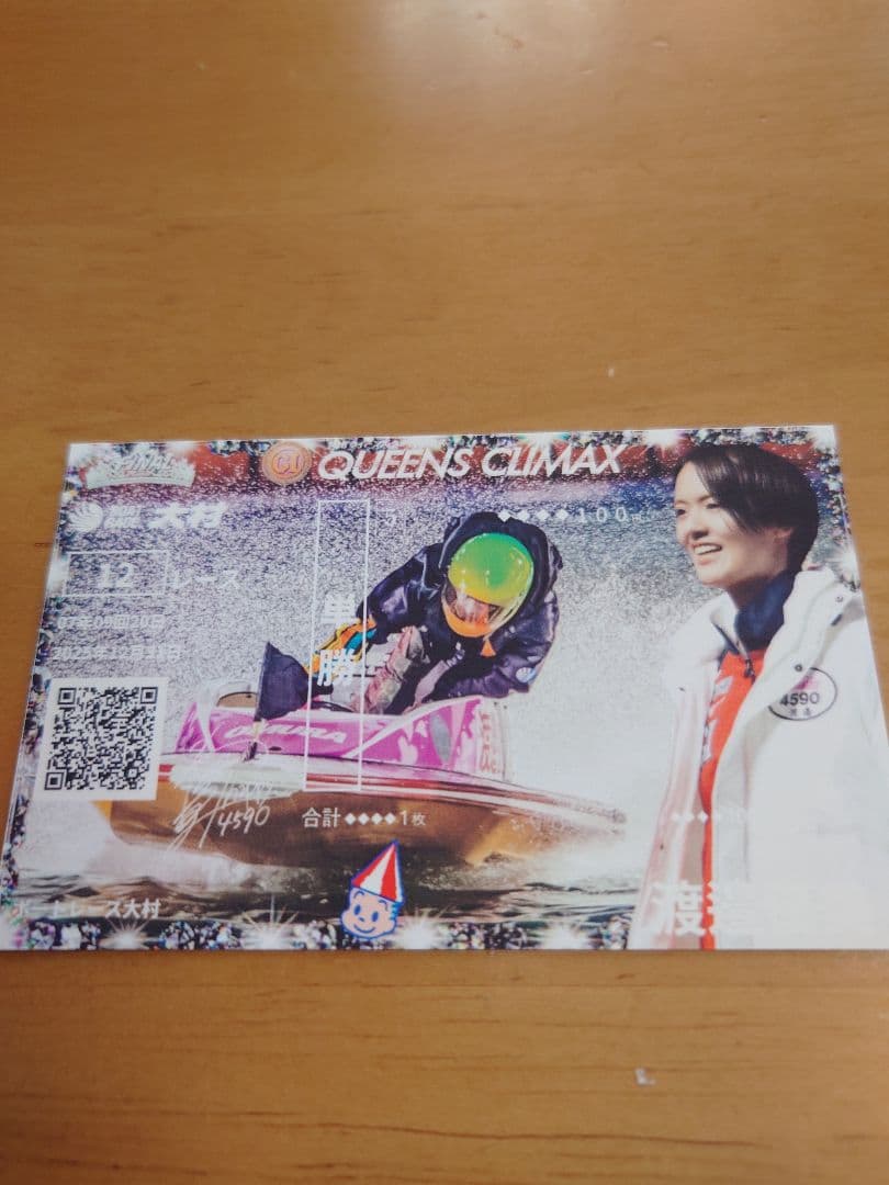 大村記念舟券　クイーンズクライマックス限定カード　優勝戦８枚セット