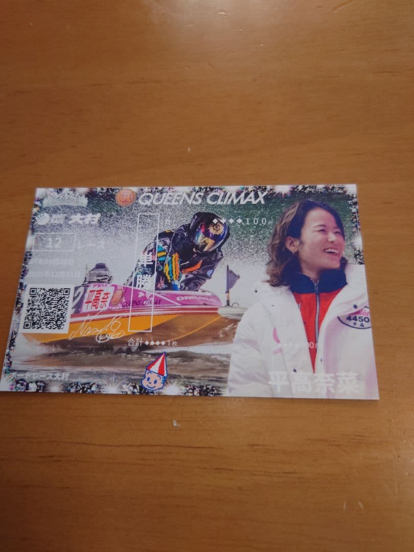 大村記念舟券　クイーンズクライマックス限定カード　優勝戦８枚セット