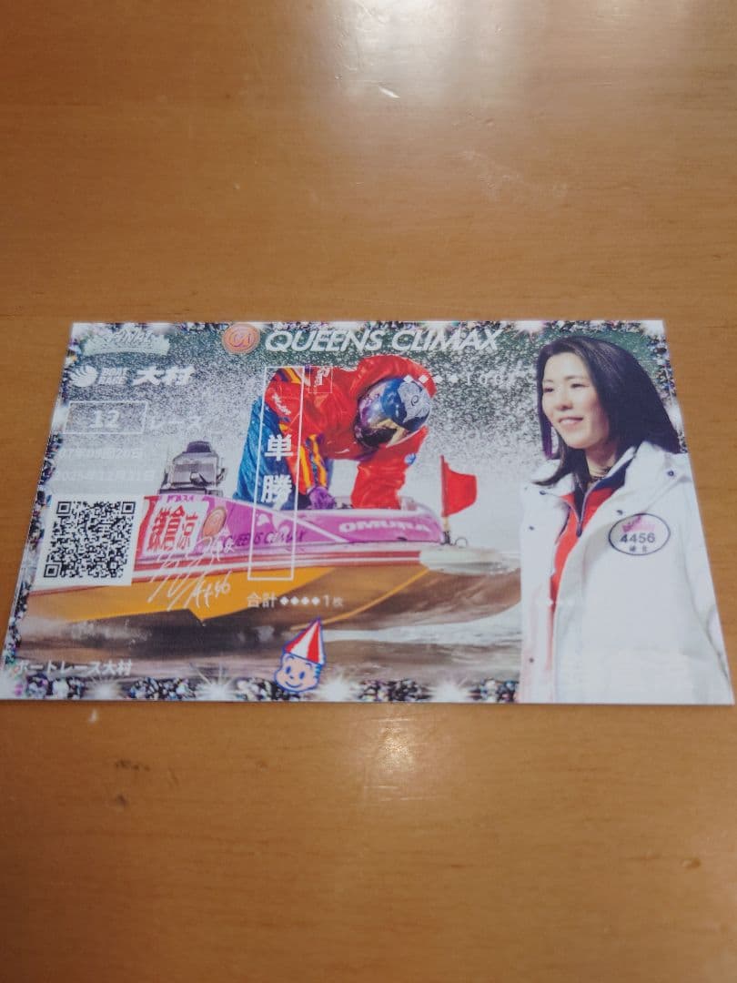 大村記念舟券　クイーンズクライマックス限定カード　優勝戦８枚セット